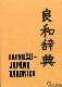Latviešu - japāņu vārdnīca
