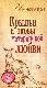 Крылья и оковы материнской любви