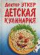 Детская кулинария