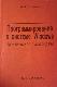 Программирование в системе Windows : Практ. руководство