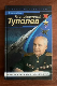 Неизвестный Туполев