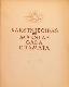 Rakstniecības un mākslas gada grāmta 1942
