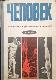 ЧЕЛОВЕК  анатомия физиология Π гигиена  Учебник для 8 класса средней школы