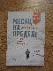 Месяц на пределе. Как я жил и тренировался со спецназовцем