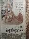 Биянкурские праздники. Рассказы в изгнании