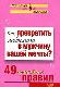 Как превратить любимого в мужчину вашей мечты?