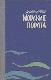 Морские ворота