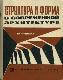 Структура и форма в современной архитектуре