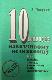 10 вопросов навязчивому незнакомцу или пособие для тех, кто не хочет быть завербованным