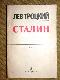 Сталин. В двух томах.(комплект из двух книг)