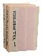 Мих. Зощенко. Избранные произведения в 2 томах