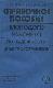 Справочное пособие молодого рабочего по надежности электроустановок