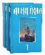 Агни Йога (комплект из 3 книг)