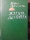 Жизнь Ленина. Повесть для детей