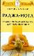 Раджа-йога классическая методика для начинающих