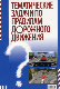 Тематические задачи по правилам дорожного движения