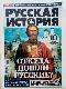 Газета "Русская история" №4, 2019