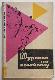 120 уроков по волейболу