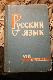 Русский язык VII.класс