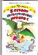 В стране невыученных уроков-2, или Возвращение в страну невыученных уроков