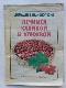 Лечимся калиной и клюквой