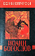 Иоанн Богослов