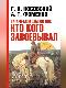 Татаро-монгольское иго: кто кого завоевывал