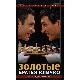 Золотые братья Кличко