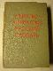 Сербскохорватско-Русский Словарь