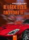 Iekšdedzes motori II