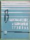 Водоснабжение и санитарная техника 9/1967