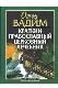 краткий православный церковный лечение