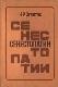 Сенестопатии