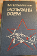 Испытаны боем