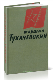 Маршал Тухачевский
