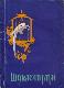 Шукасаптати (Семьдесят рассказов попугая)