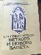 Священная история Ветхого и Нового Завета