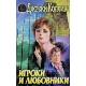 Игроки и любовники
