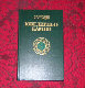Ювелирные камни