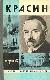 Красин