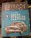 Каталог деталей автомобилей "Волга"  моделей Газ-24, Газ-24-02, Га3-24-03