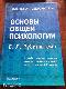 Основы общей психологии