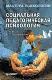 Социальная педагогическая психология