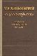 Технология машиностроения