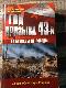 Год призыва 43-й. От Блокады до Победы