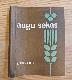 Augu sekas