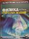 Физика природных явлений 