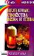 Целебные свойства вина и пива
