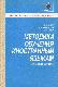 Методика обучения иностранным языкам в средней школе