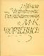 Воспоминания о М.К. Чюрленисe